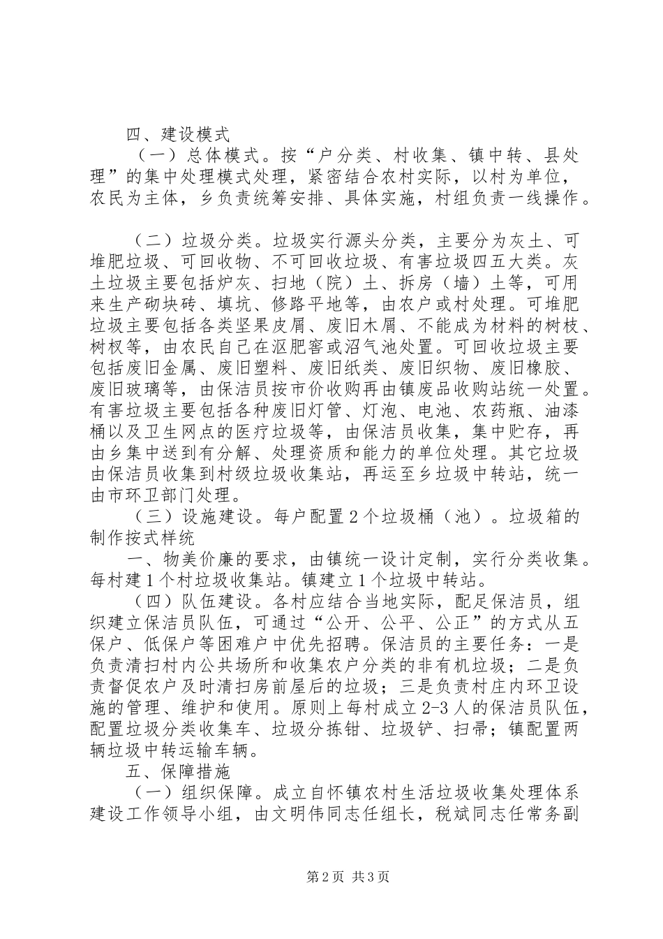 自怀镇关于加快农村生活垃圾处理情况工作方案5篇_第2页