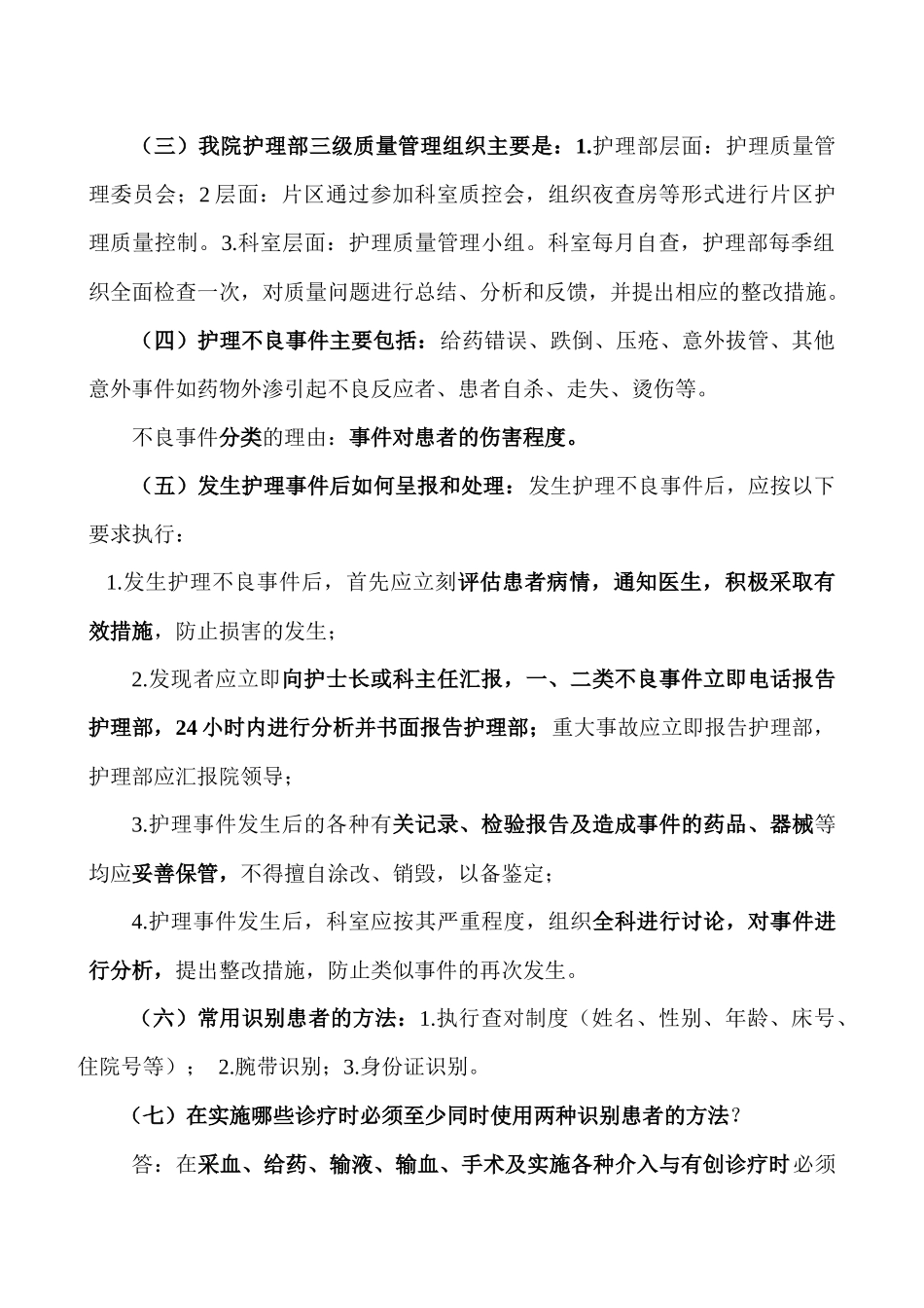 产科护理人员应知应会手册_第3页