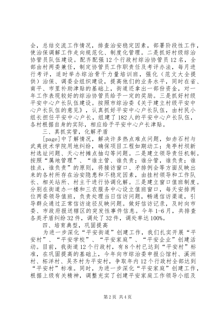 综治平安建设上半年工作总结总结_第2页