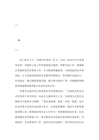 论云南省政府工作会议精神
