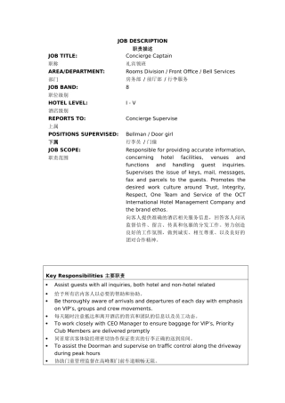 礼宾部领班岗位职责