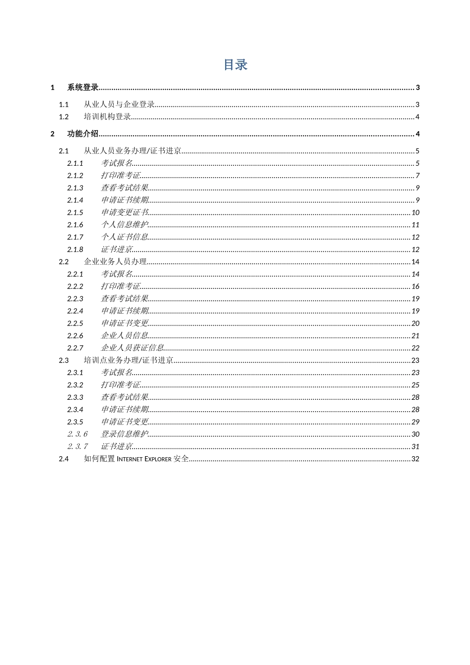 从业人员考务和证书管理系统使用说明_第2页