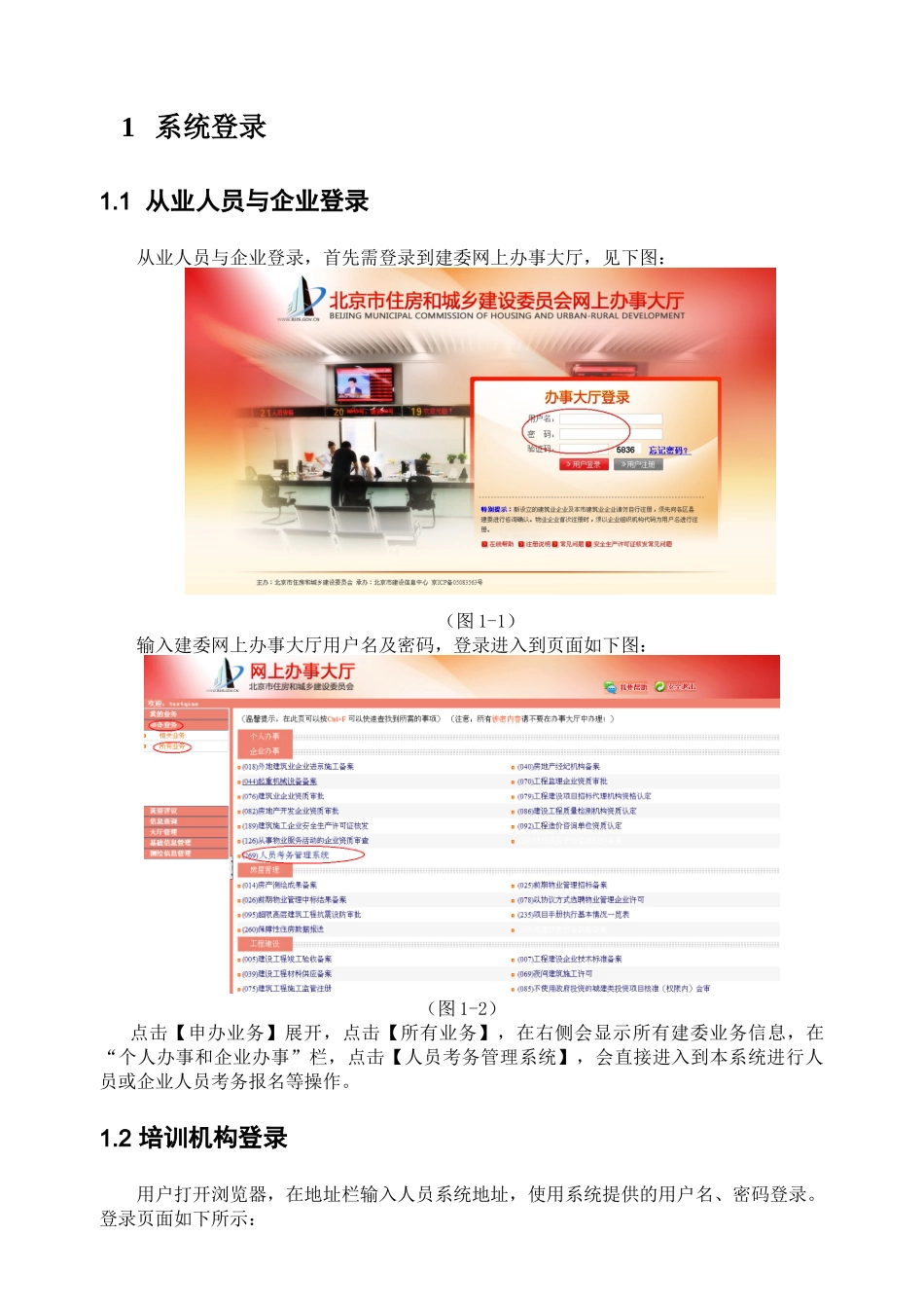 从业人员考务和证书管理系统使用说明_第3页