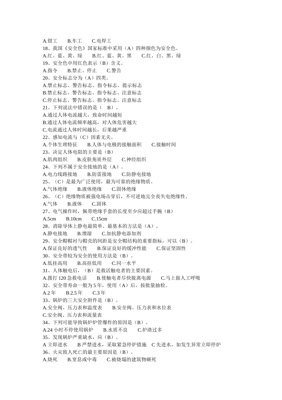 平湖市旅游行业安全生产知识竞赛题库_第2页