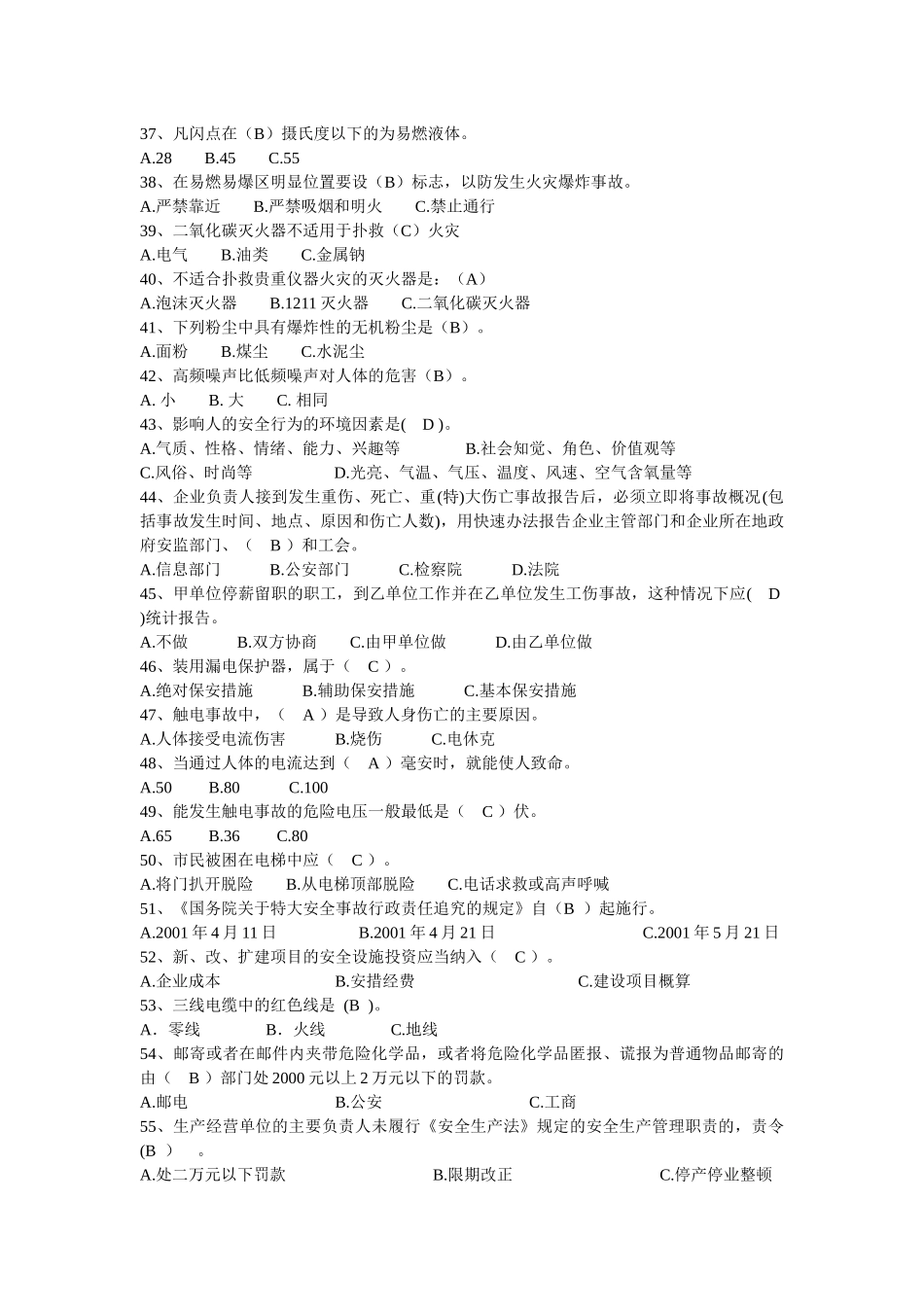 平湖市旅游行业安全生产知识竞赛题库_第3页