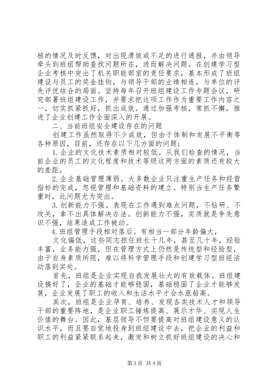 创建学习型企业第二阶段工作汇报提纲 _第3页