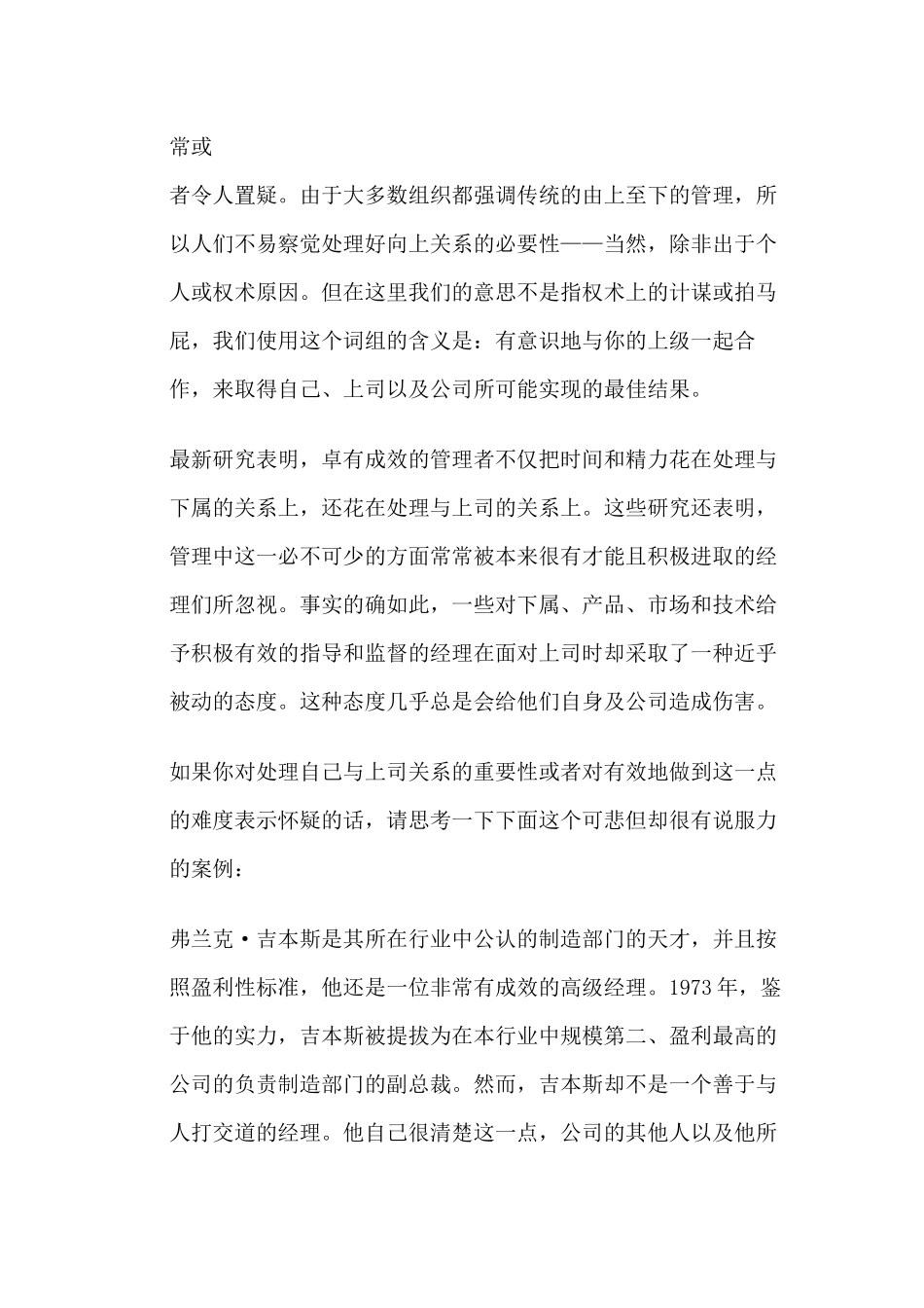 管理你的上司_第2页