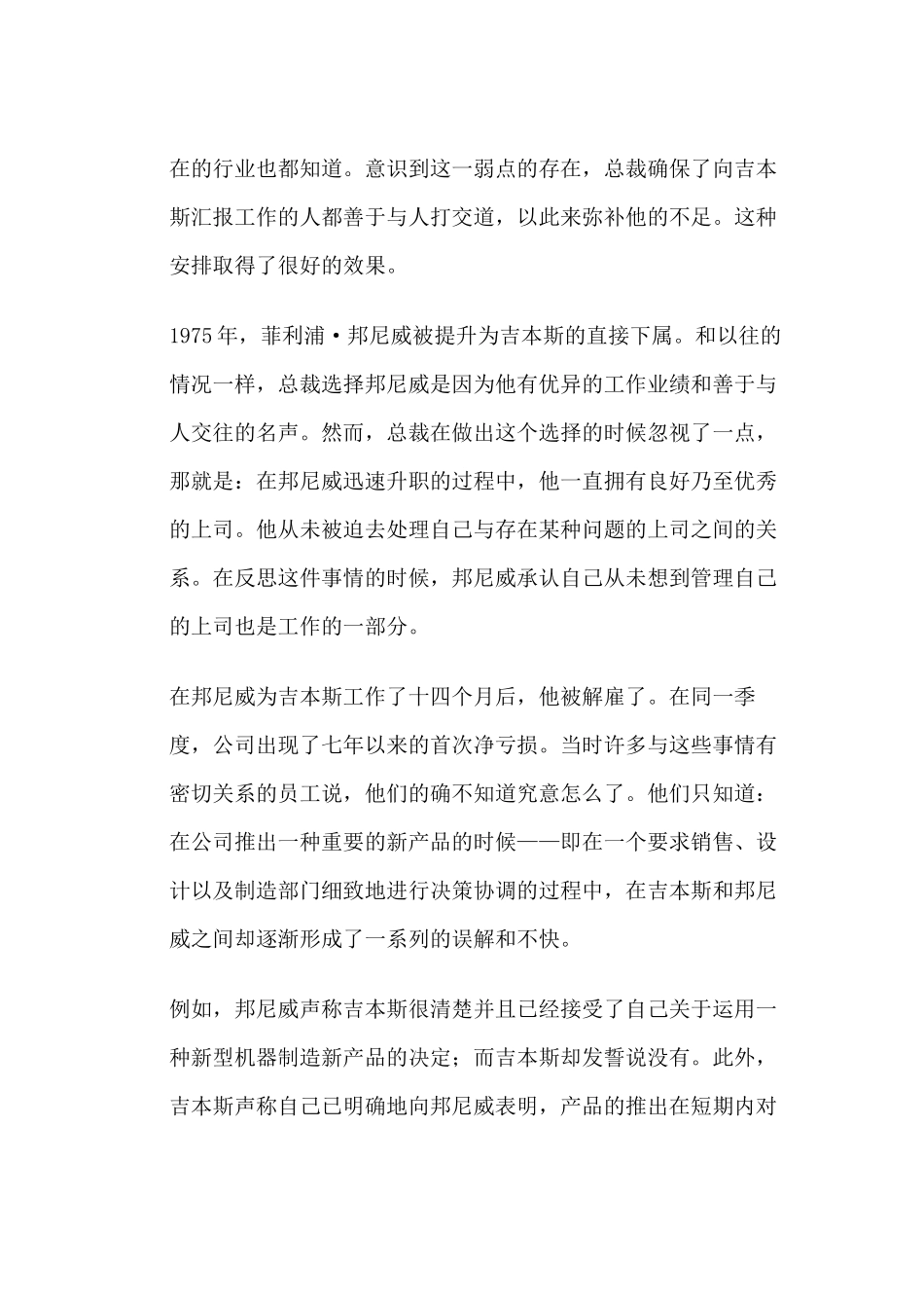 管理你的上司_第3页