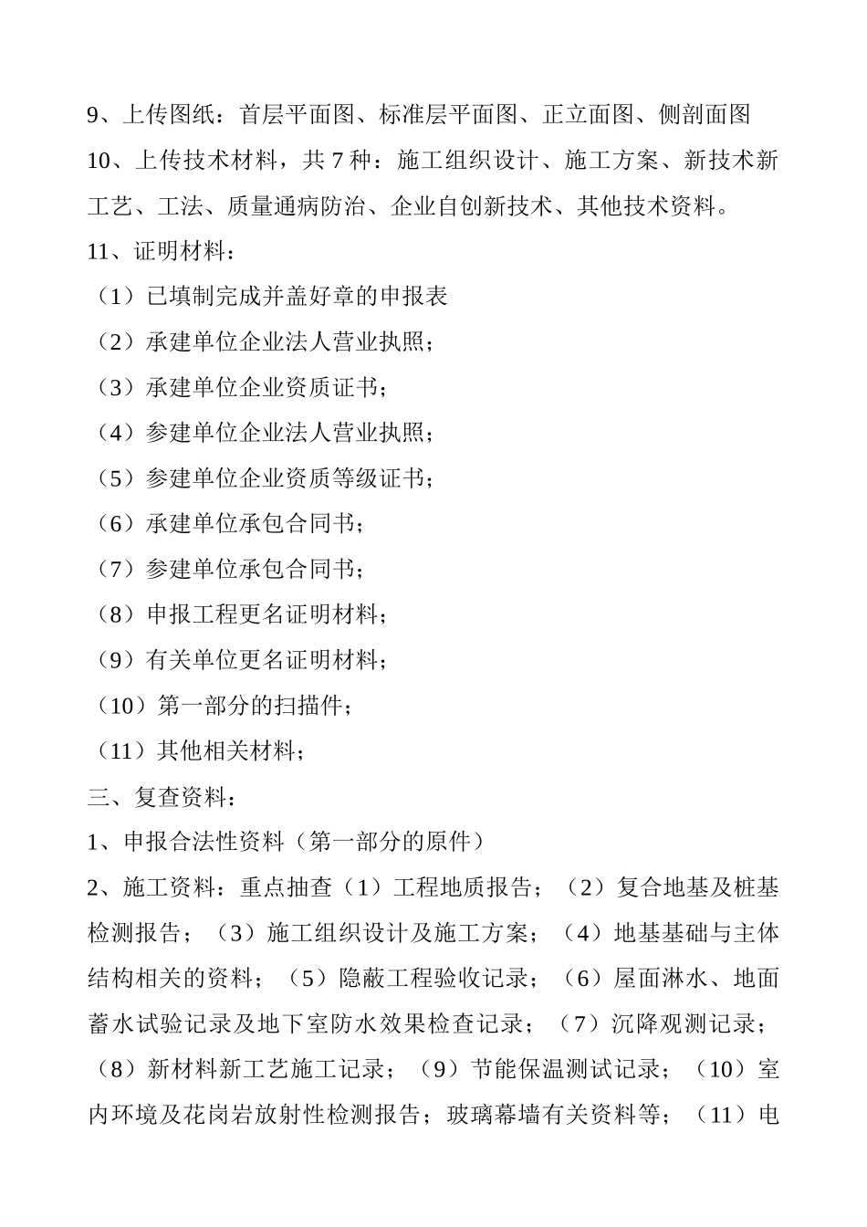 鲁班奖(国家优质工程)评选办法_第2页