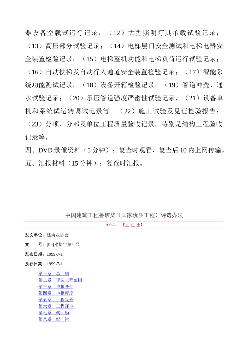 鲁班奖(国家优质工程)评选办法_第3页
