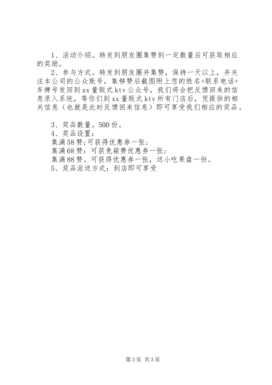 微信集赞活动方案范文_第3页