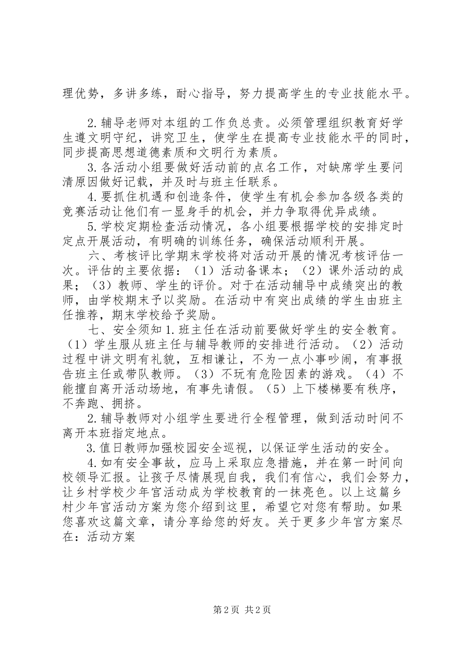 乡村少年宫活动方案_第2页