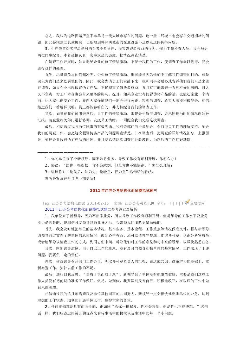 XX年江苏公考结构化面试模拟试题_第2页