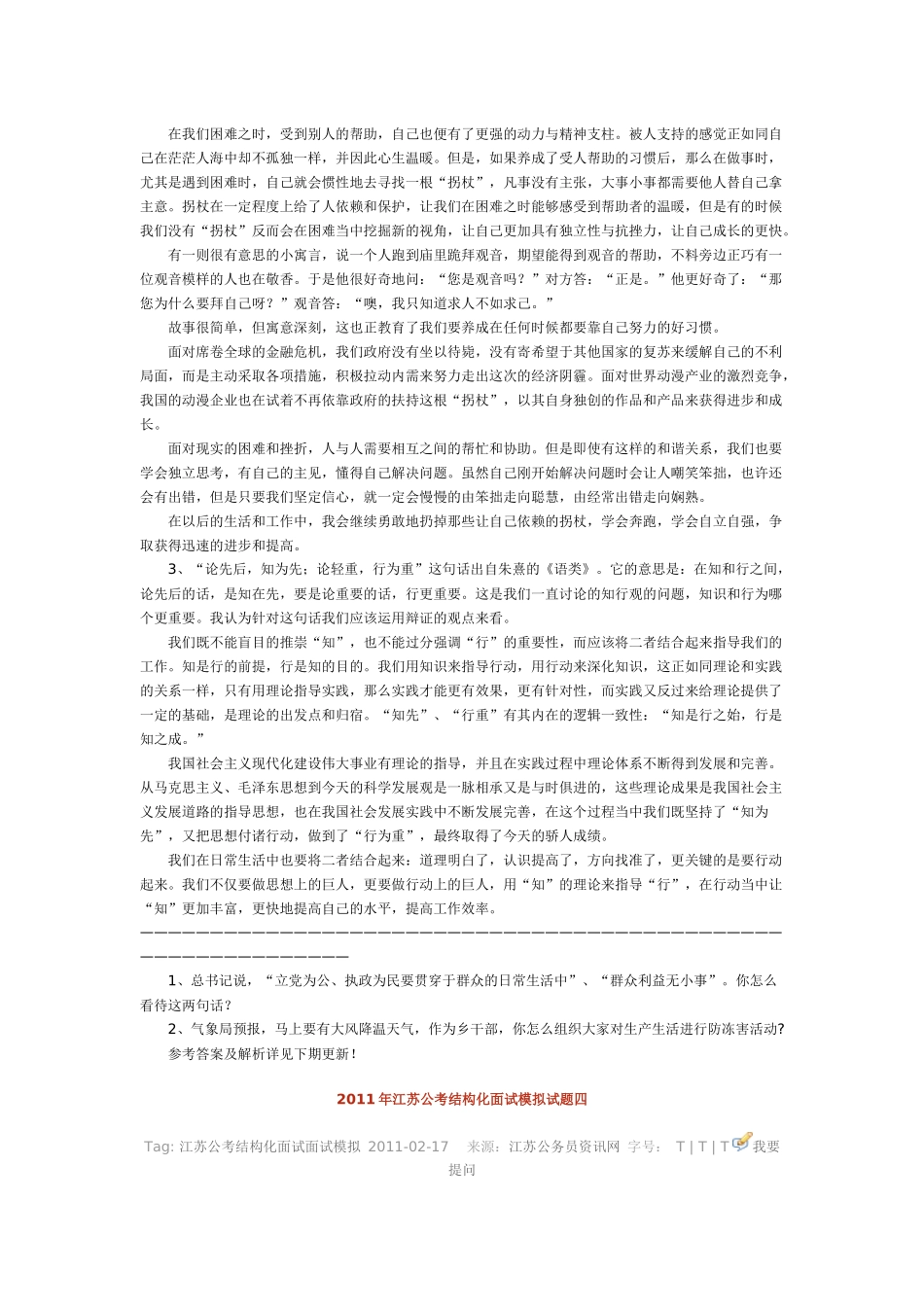 XX年江苏公考结构化面试模拟试题_第3页