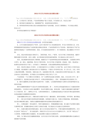 XX年江苏公考结构化面试模拟试题