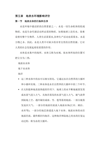第四章地表水环境影响评价