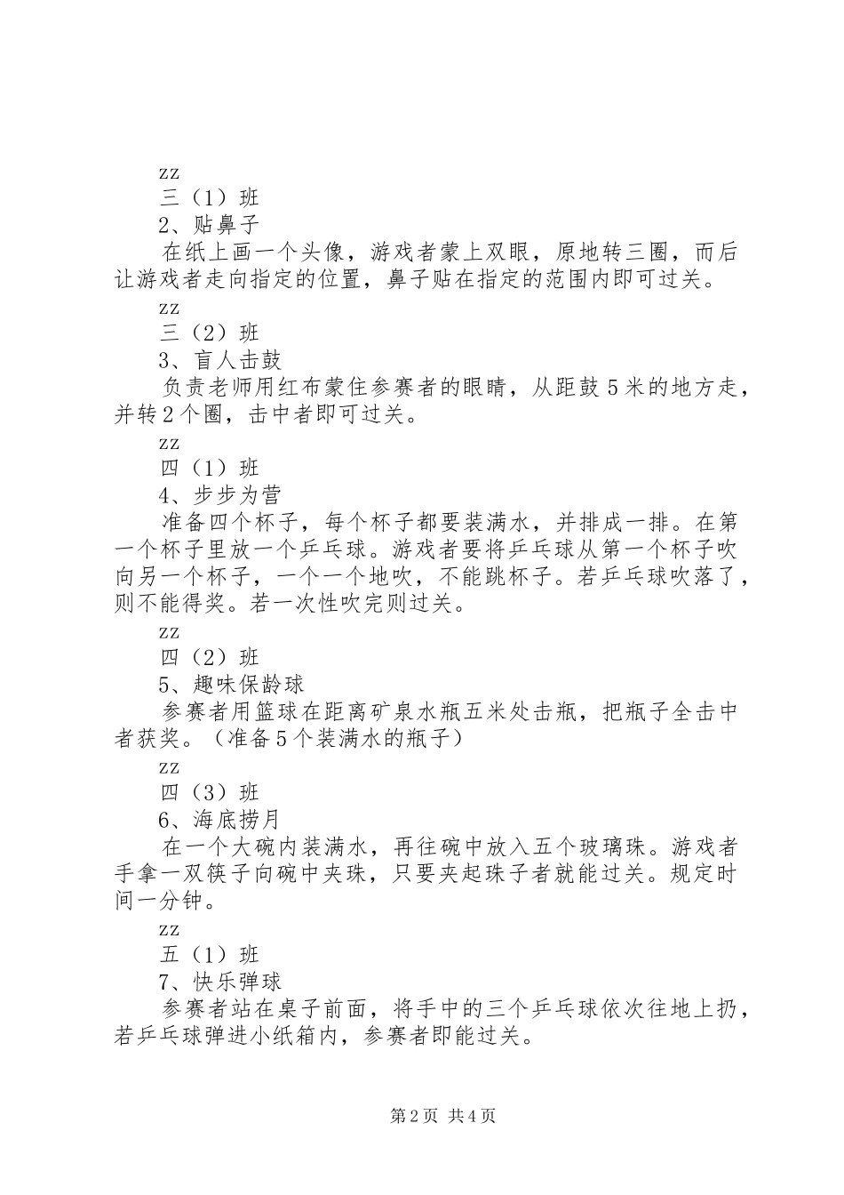 学校区“庆六一”游园活动方案_第2页