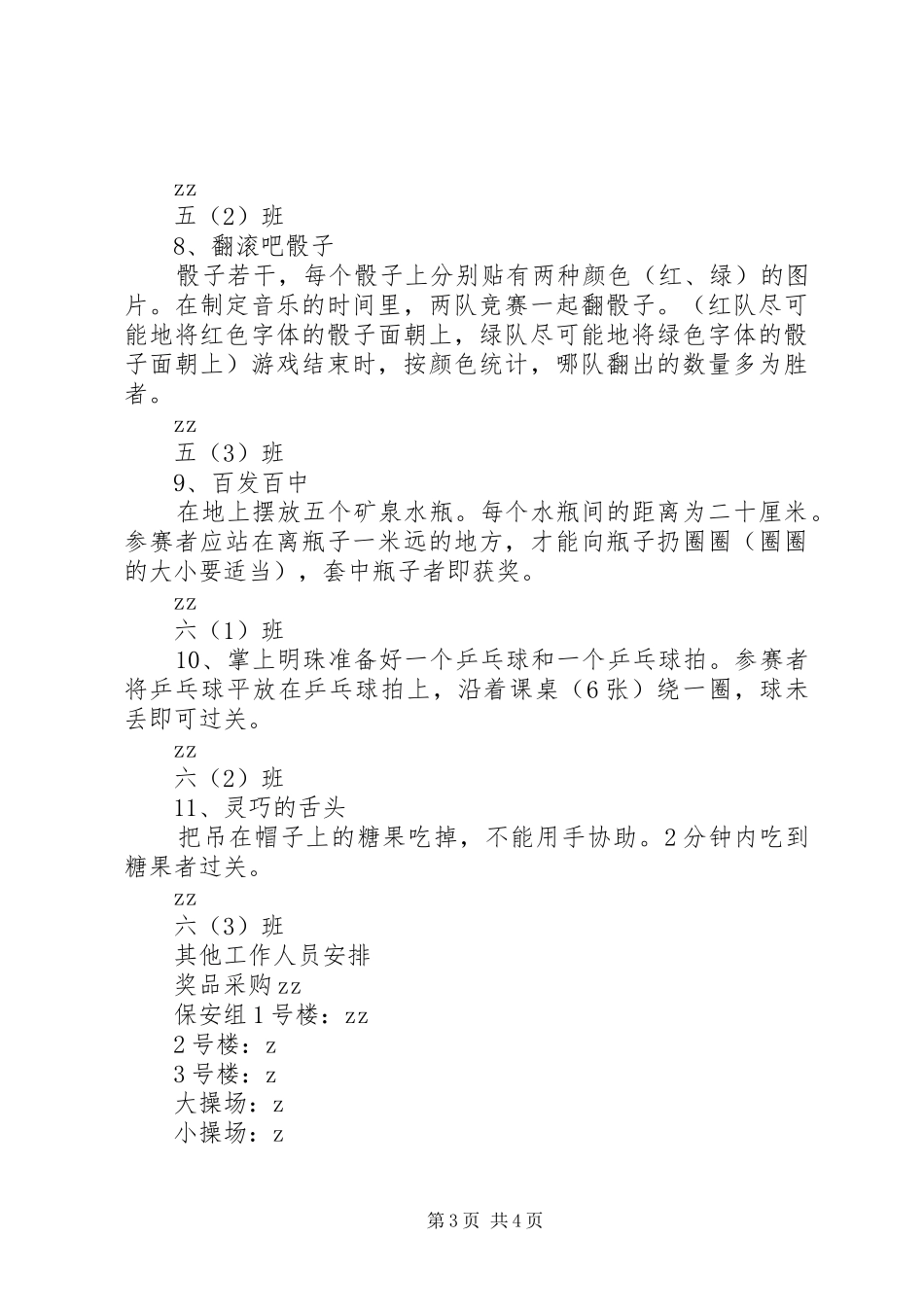 学校区“庆六一”游园活动方案_第3页