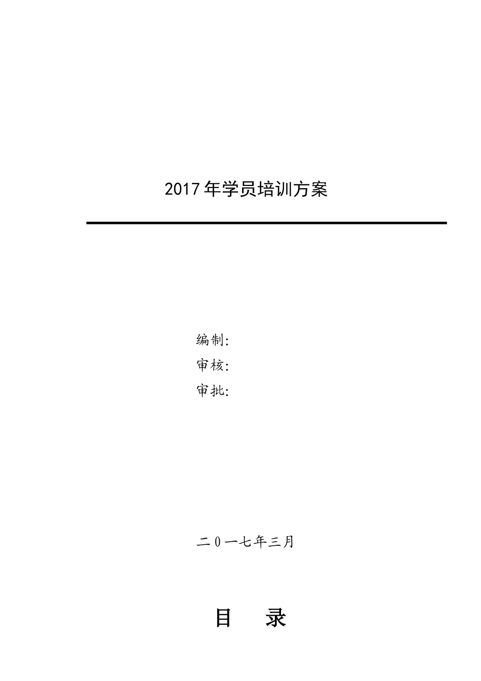 垃圾发电培训方案-副本_第1页