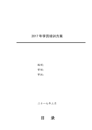 垃圾发电培训方案-副本