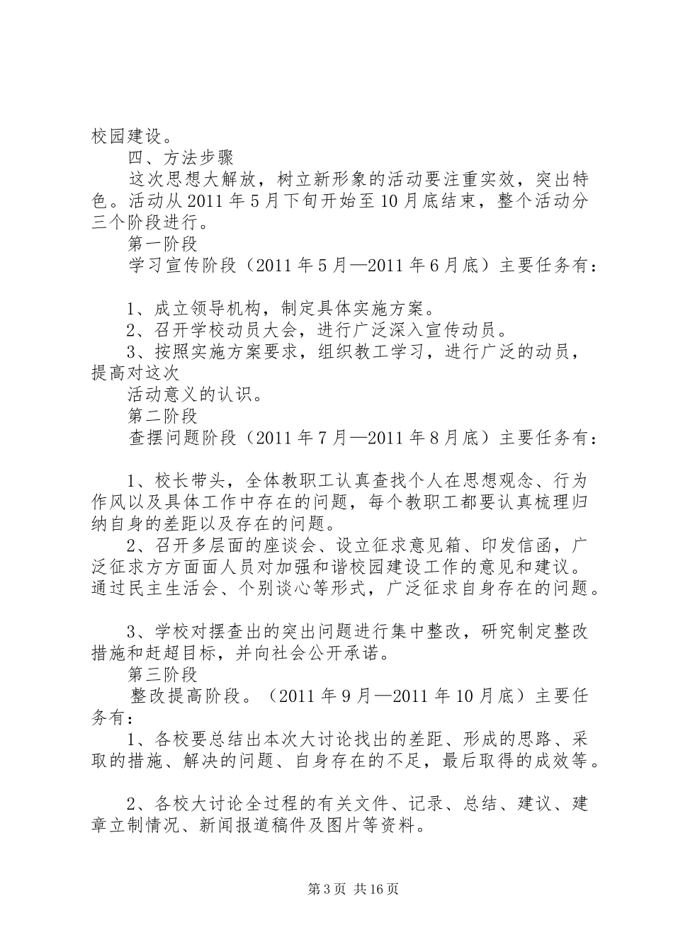 苏堡中心小学思想大解放树立新形象活动方案_第3页