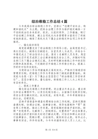 综治维稳工作总结4篇