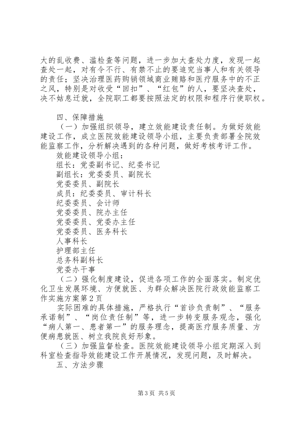 医院行政效能监察工作实施方案_第3页