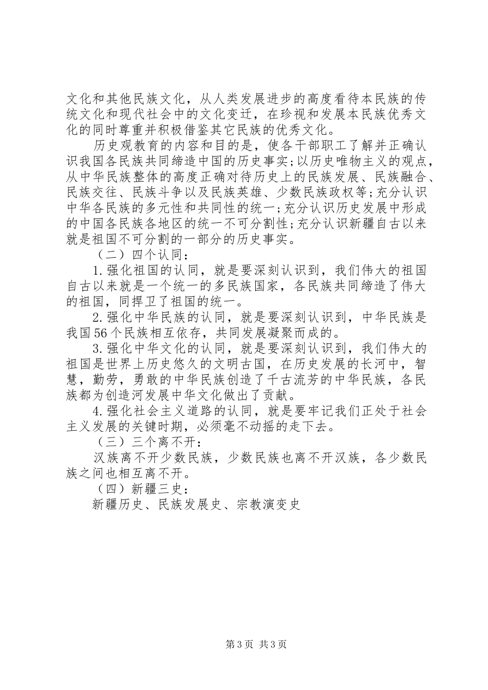 四个认同三个离不开实施方案_第3页