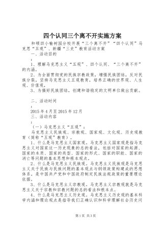 四个认同三个离不开实施方案