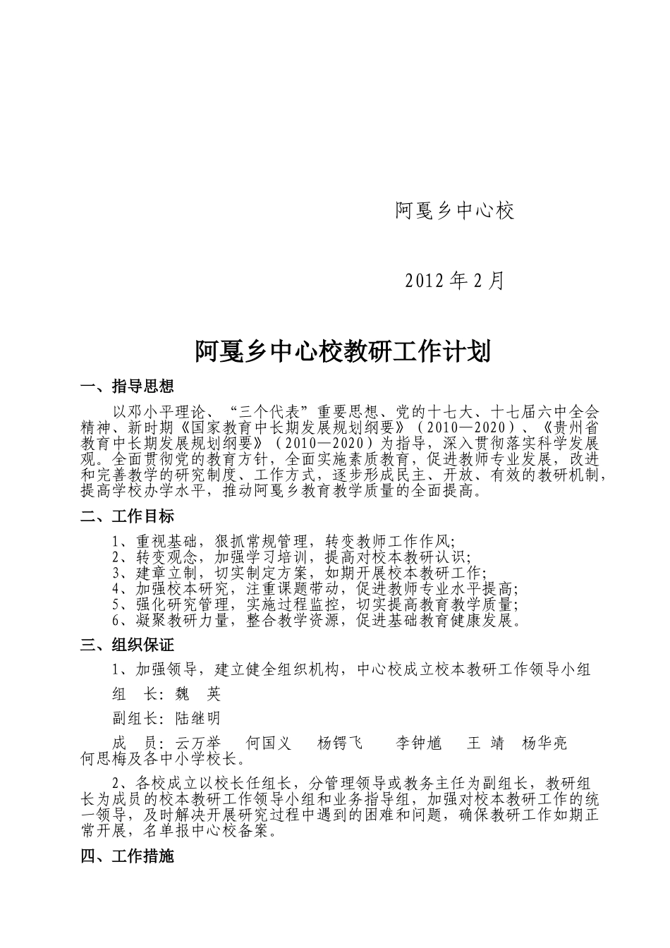 阿戛乡中心校教研工作计划方案_第2页