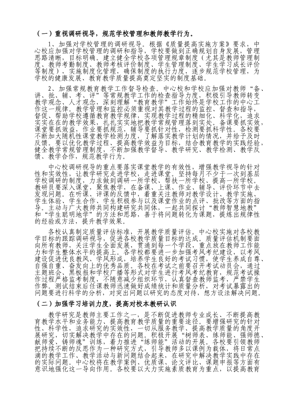 阿戛乡中心校教研工作计划方案_第3页