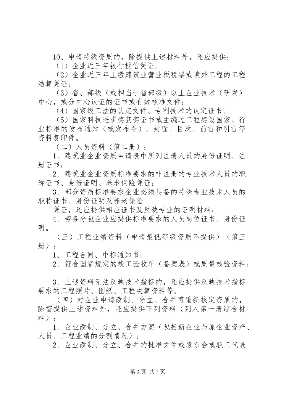 办理建筑资质工作进展汇报 _第3页