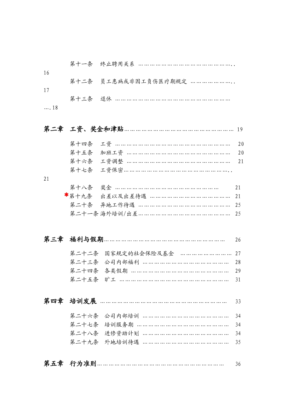 阿尔卡特员工手册（61页）_第2页
