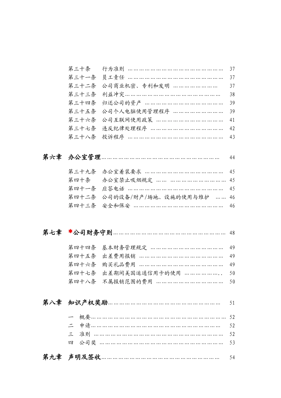 阿尔卡特员工手册（61页）_第3页