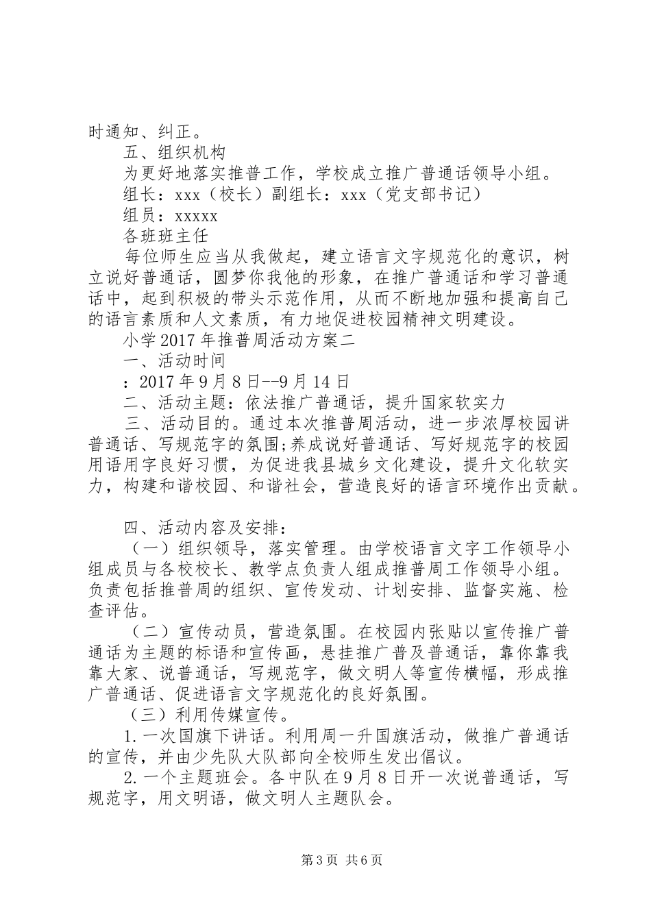 小学XX年推普周活动方案_第3页