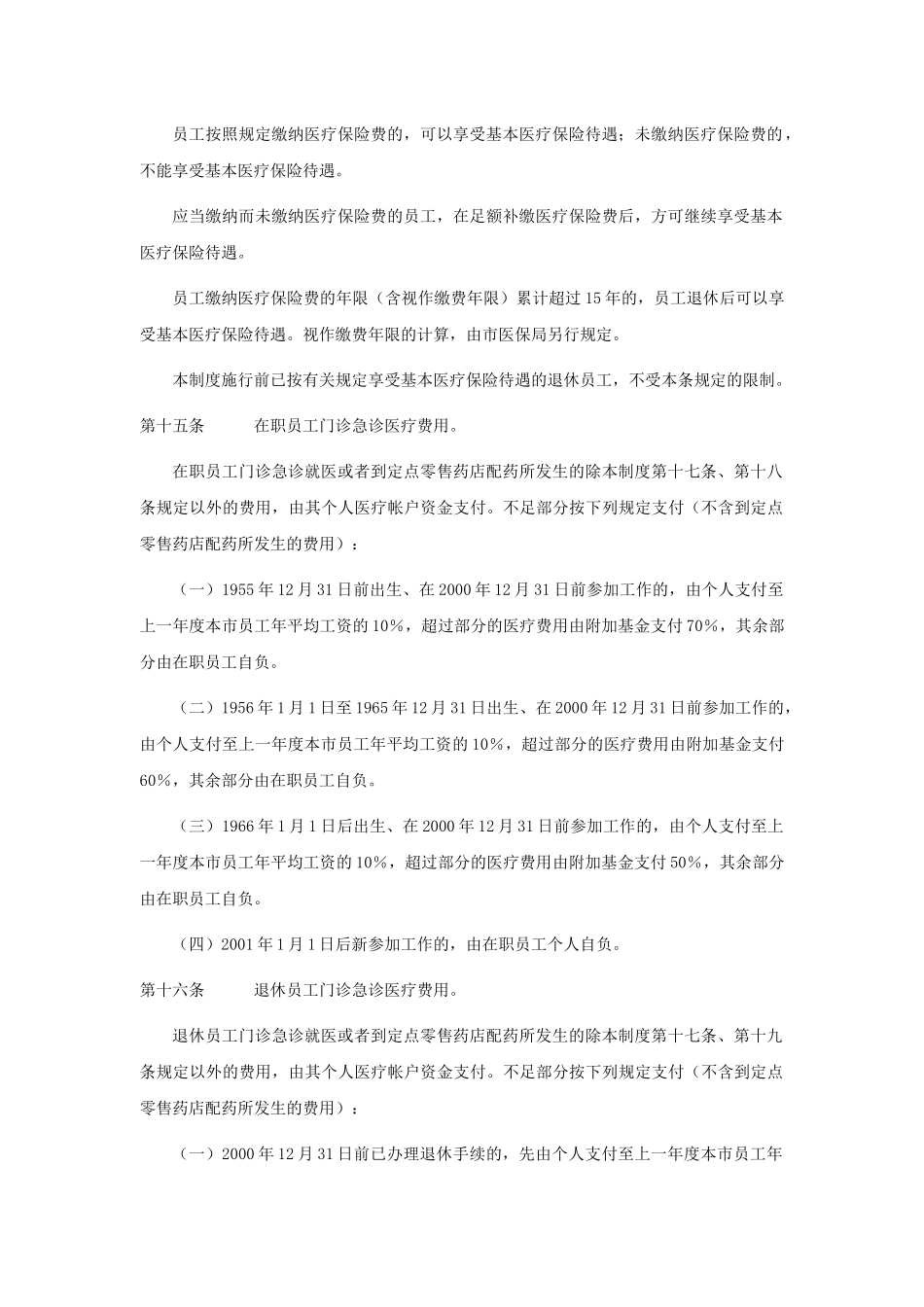 电力行业-员工福利和社会保障制度_第3页