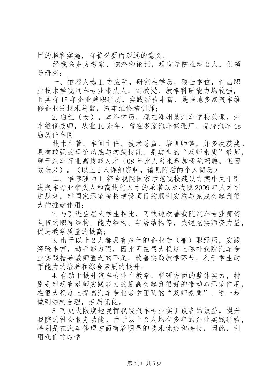 XX市人才引进申请报告(参考) _第2页