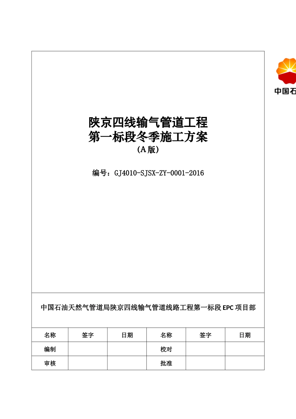 冬季施工技术方案培训资料( 36页)_第1页