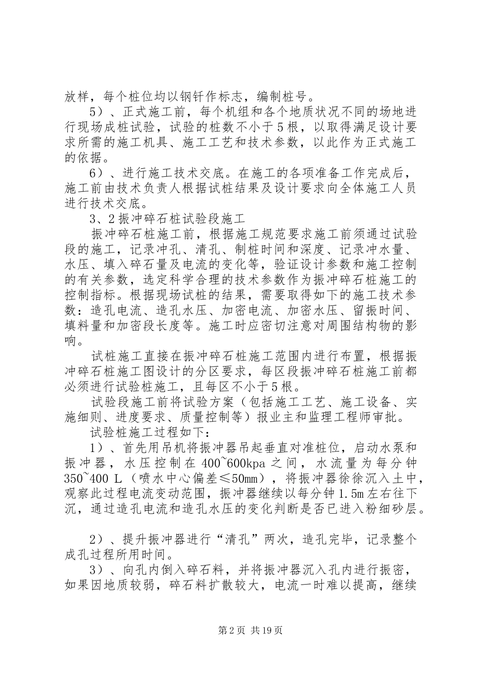 振冲碎石桩方案_第2页
