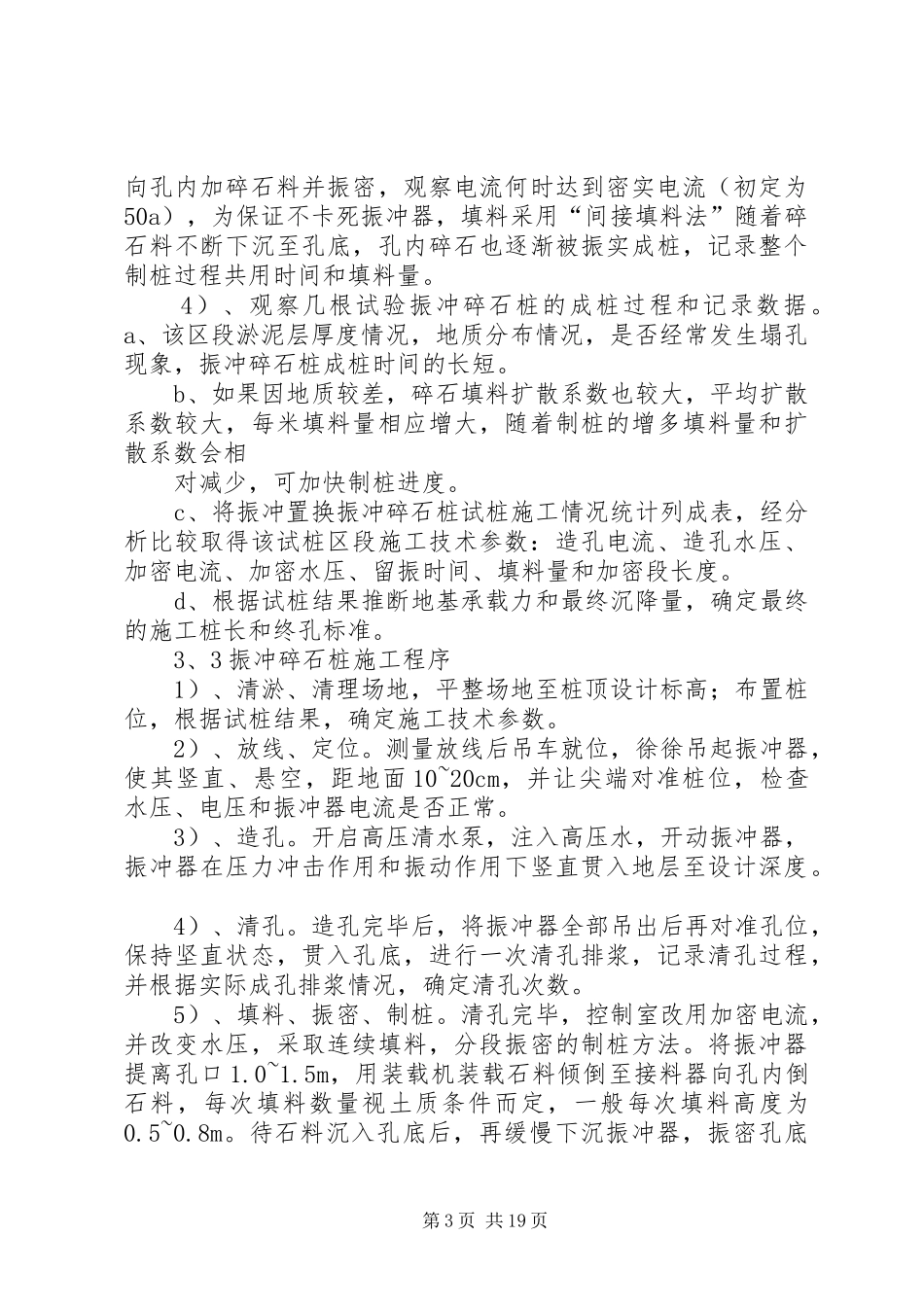 振冲碎石桩方案_第3页