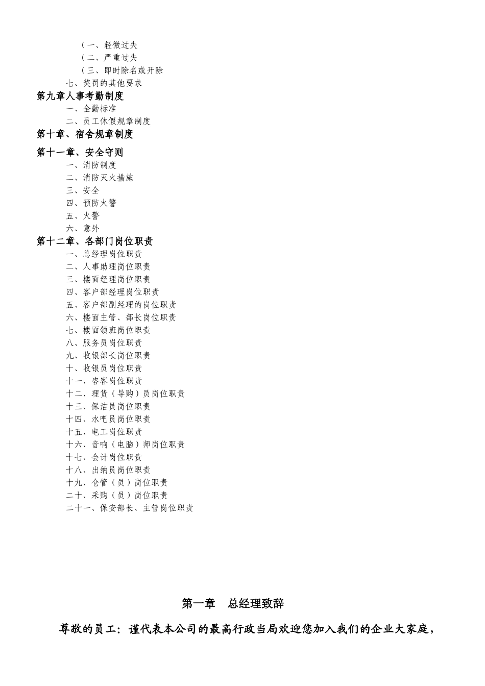 大唛it′s量贩KTV员工手册(1)_第2页