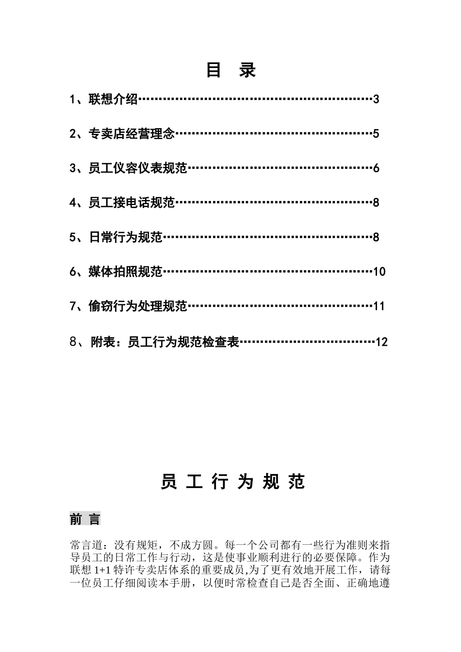 联想员工行为规范手册_第2页