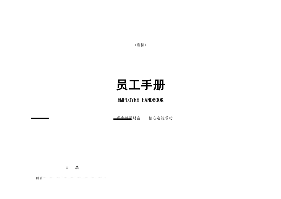 凯旋大酒店员工手册_第1页