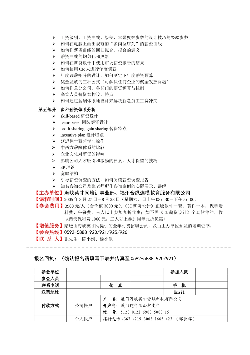 朗讯集团薪酬经理为您详解企业薪酬福利体系建_第3页