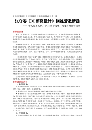 朗讯集团薪酬经理为您详解企业薪酬福利体系建