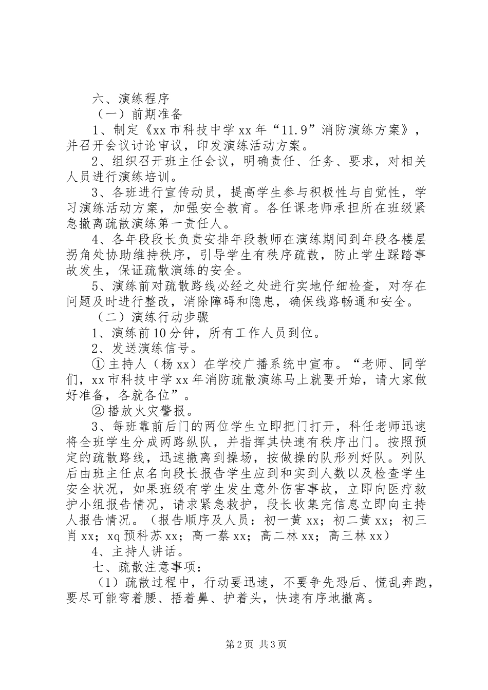 学校XX年“11.9”消防演练方案_第2页