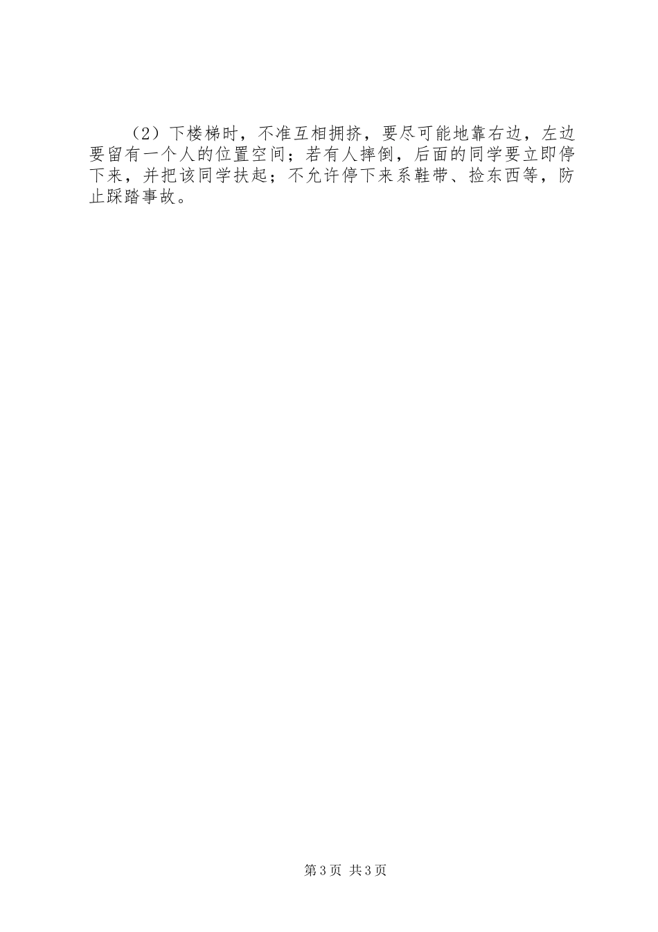 学校XX年“11.9”消防演练方案_第3页