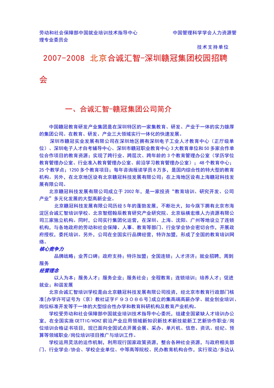 劳动和社会保障部中国就业培训技术指导中心前沿产业应用领域新岗_第1页