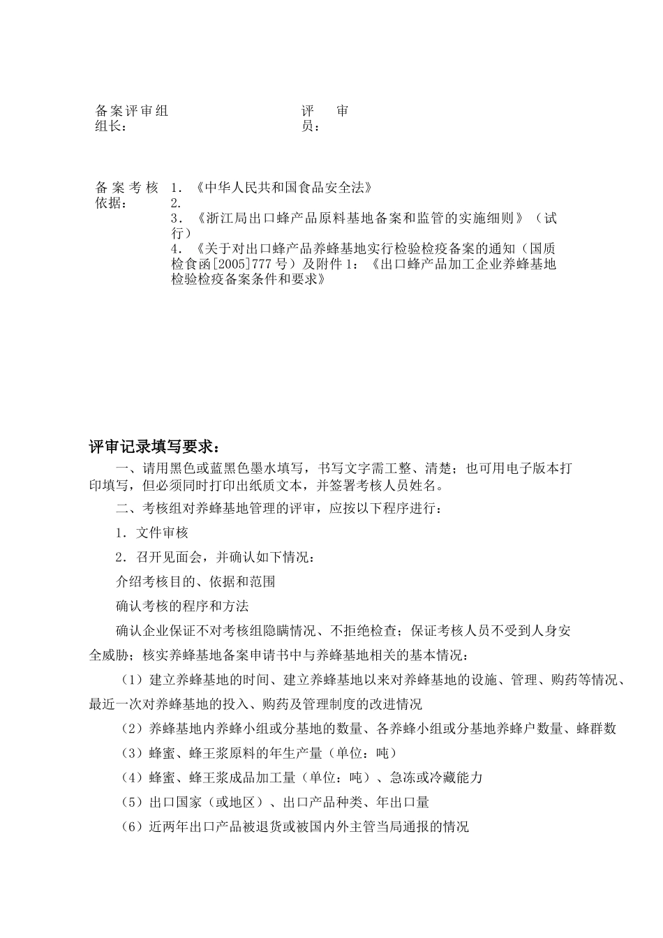 考核(换证)评审记录表_第2页