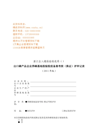 考核(换证)评审记录表